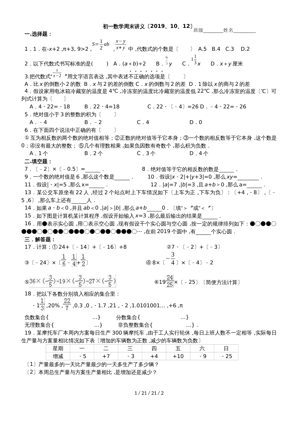 江苏省江阴市夏港中学20182019学年七年级上学期第六周周测数学试题_第1页