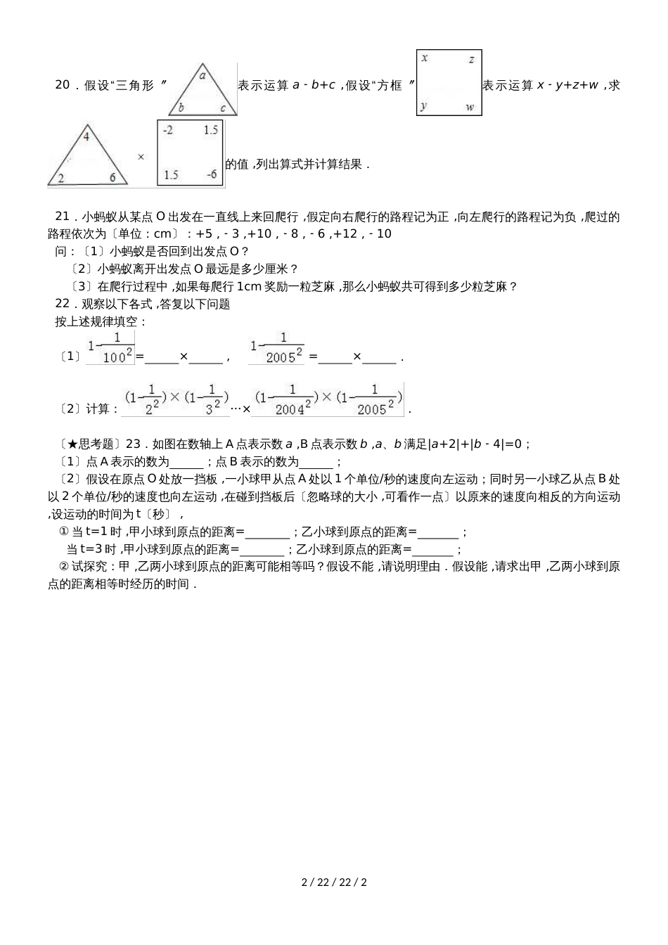 江苏省江阴市夏港中学20182019学年七年级上学期第六周周测数学试题_第2页