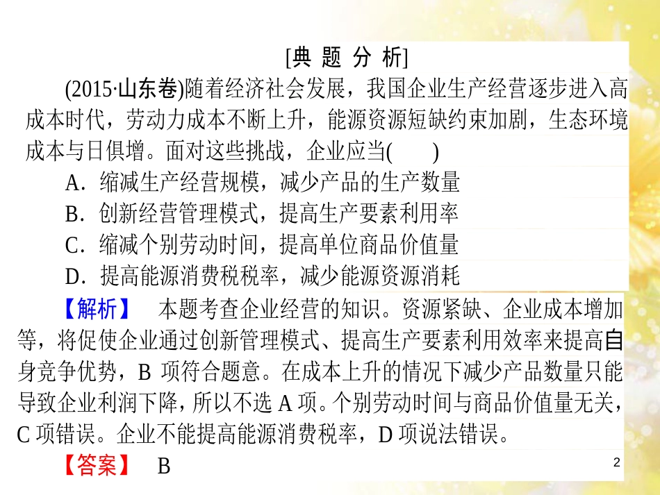 九年级语文下册 第一单元 1 家课件 语文版 (1152)_第2页
