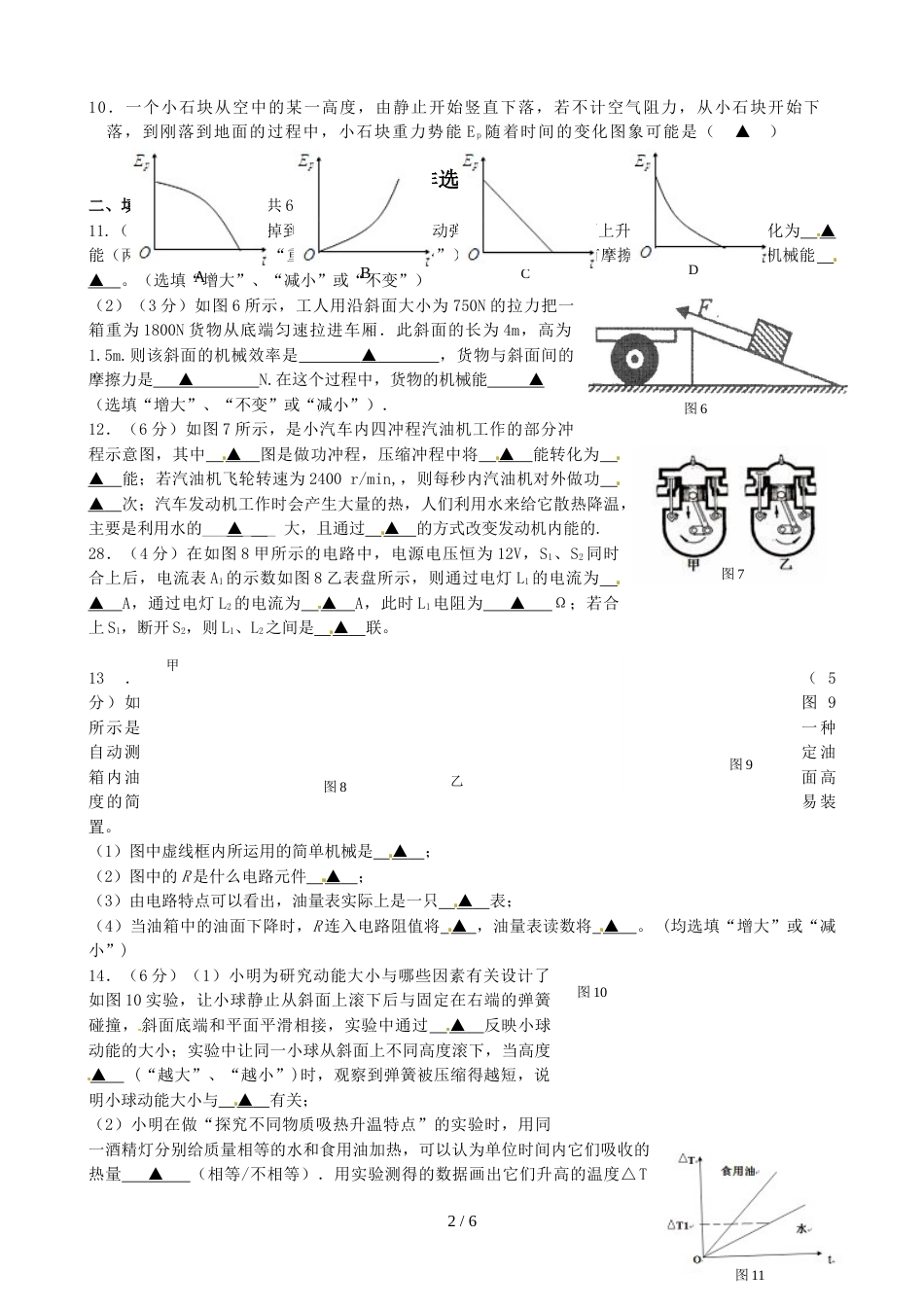 江苏省如皋市南片区八校联考九年级上学期期中考试物理试题_第2页