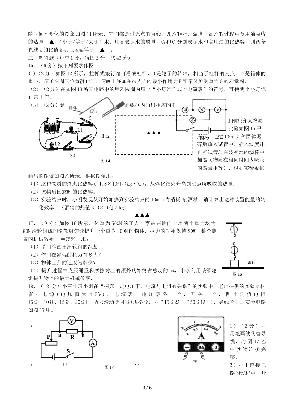 江苏省如皋市南片区八校联考九年级上学期期中考试物理试题_第3页