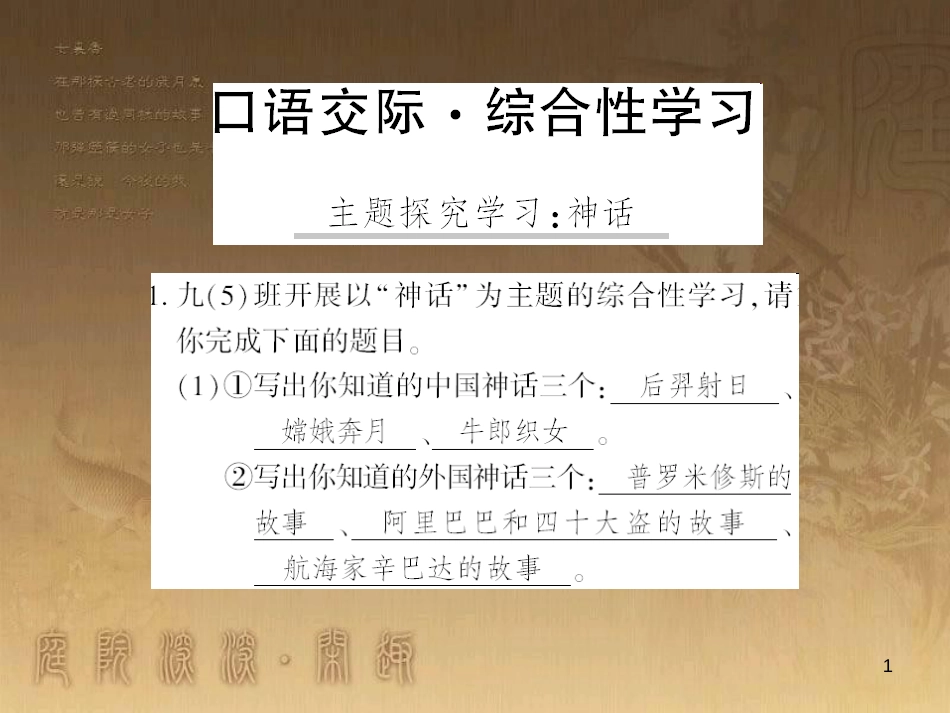 九年级语文下册 综合性学习一 漫谈音乐的魅力习题课件 语文版 (39)_第1页
