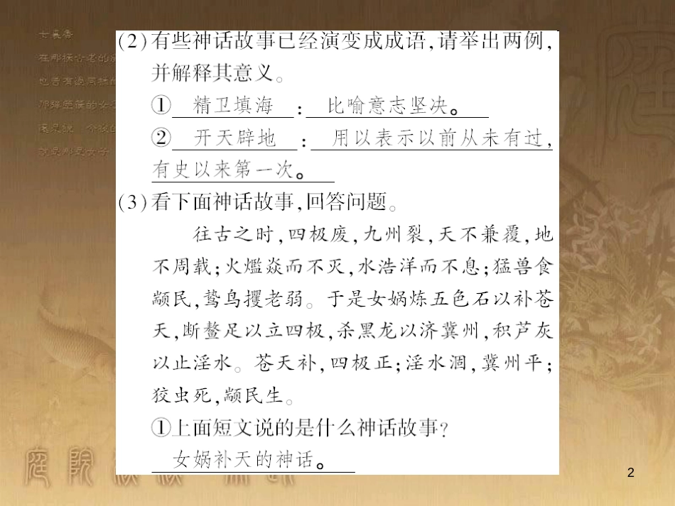 九年级语文下册 综合性学习一 漫谈音乐的魅力习题课件 语文版 (39)_第2页