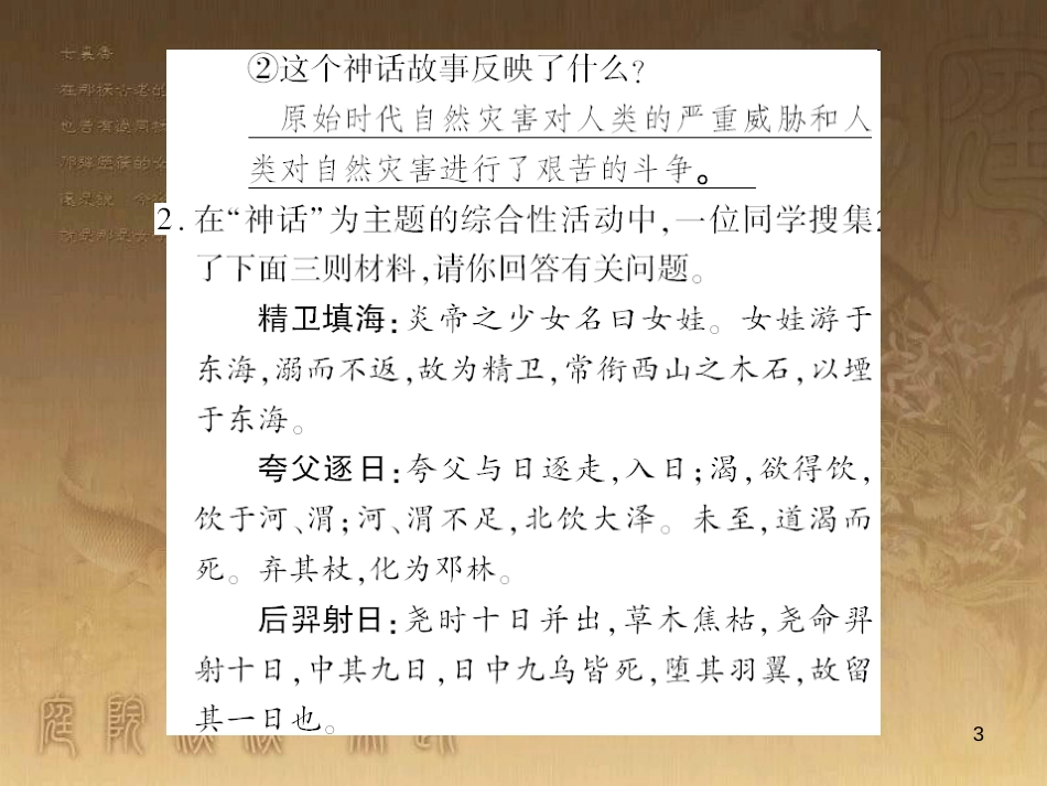九年级语文下册 综合性学习一 漫谈音乐的魅力习题课件 语文版 (39)_第3页