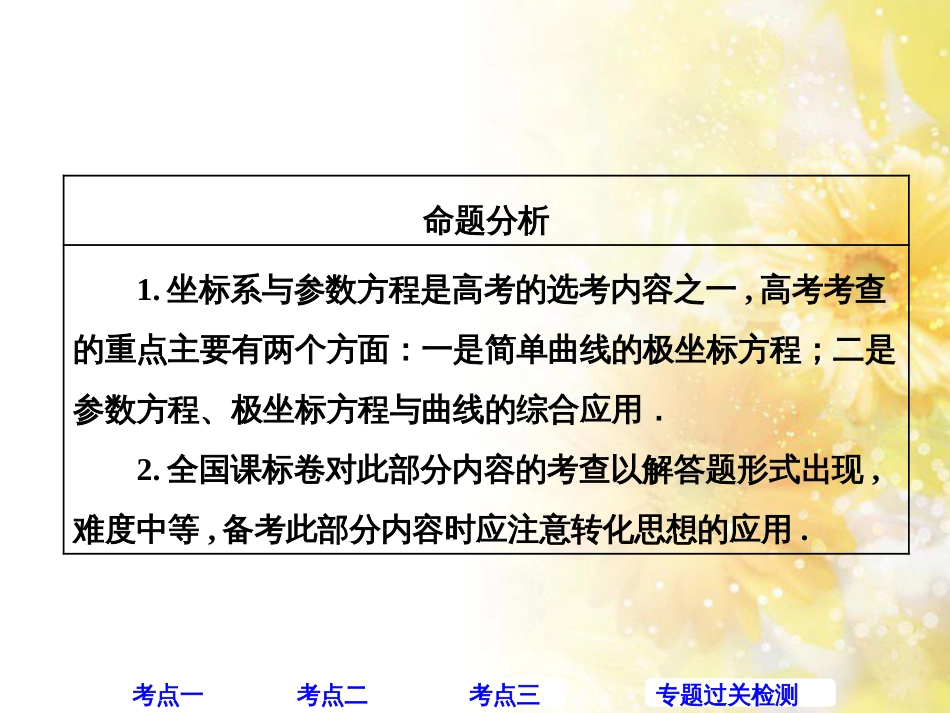 九年级语文下册 第一单元 1 家课件 语文版 (438)_第2页