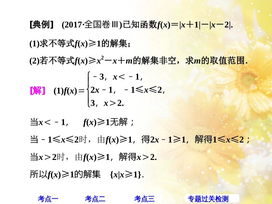 九年级语文下册 第一单元 1 家课件 语文版 (425)_第3页