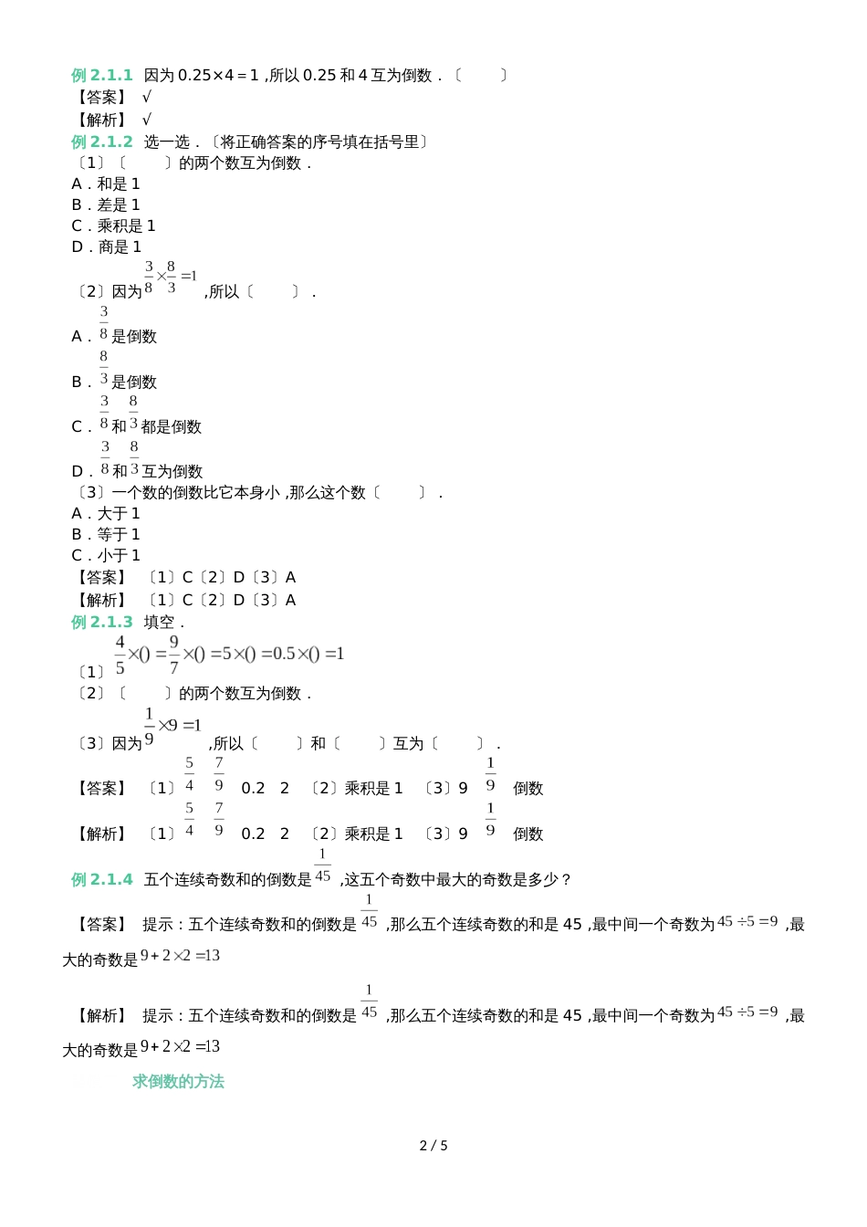 六年级上册数学 知识点与同步训练 第二章倒数的认识 苏教版_第2页