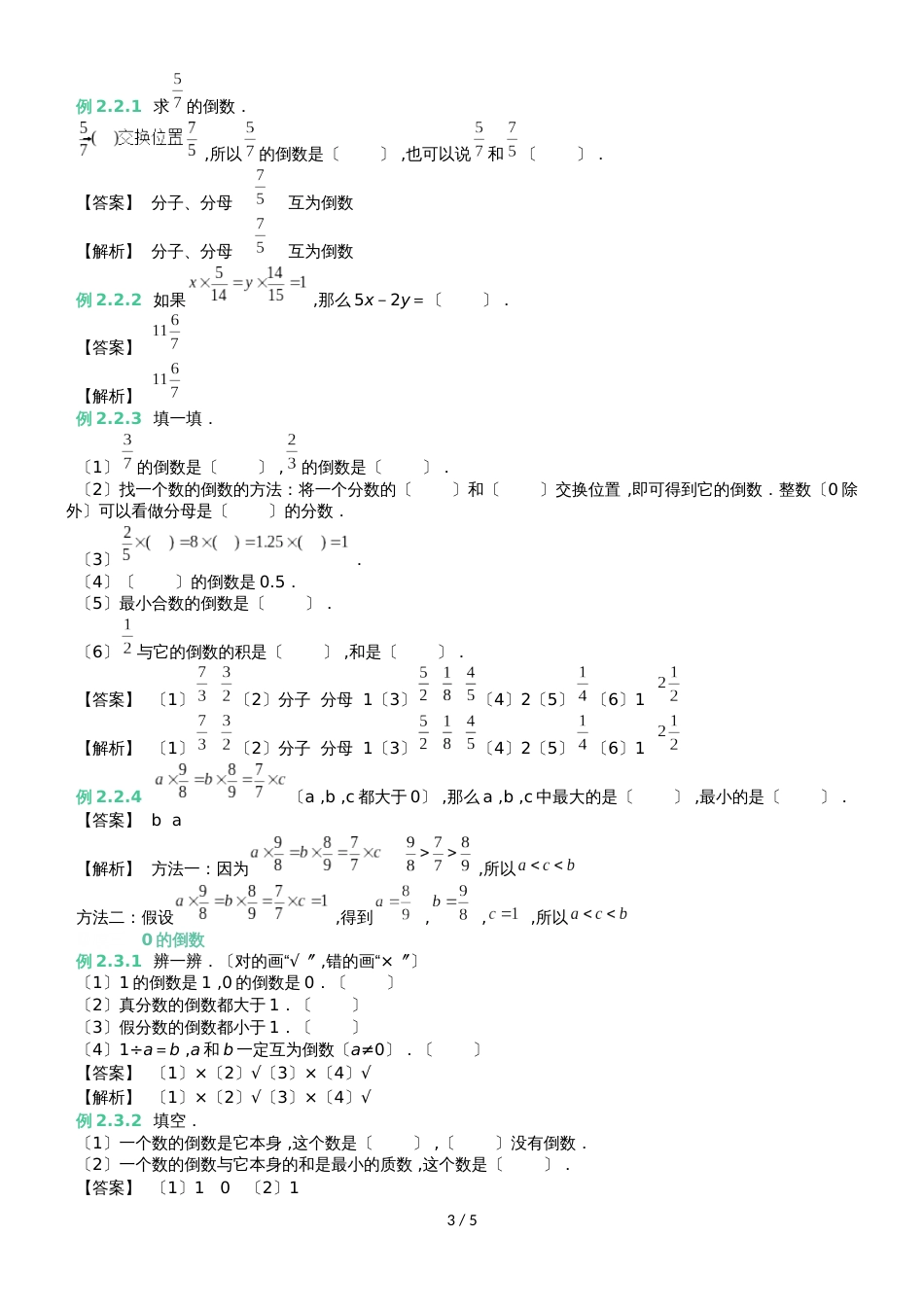 六年级上册数学 知识点与同步训练 第二章倒数的认识 苏教版_第3页