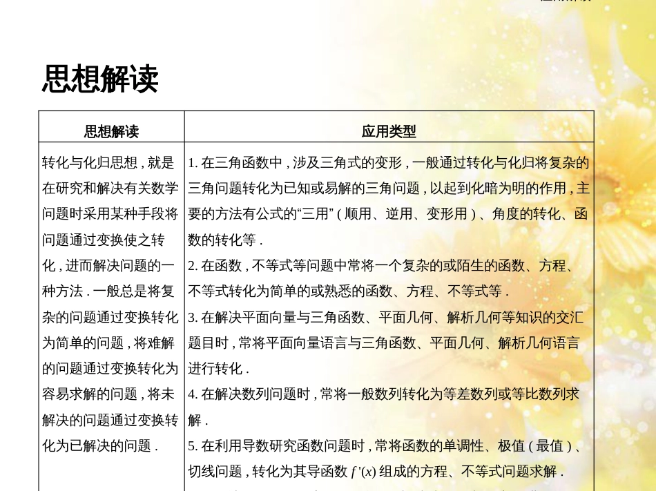 九年级语文下册 第一单元 1 家课件 语文版 (1056)_第2页