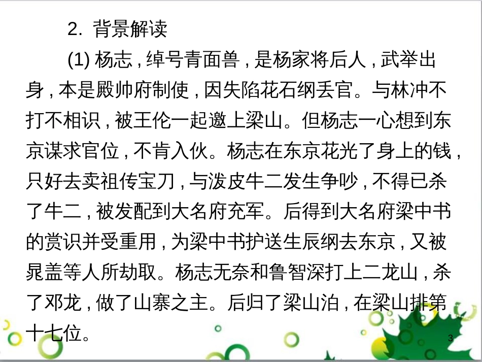 九年级语文上册 第一单元 4《外国诗两首》导练课件 （新版）新人教版 (19)_第3页