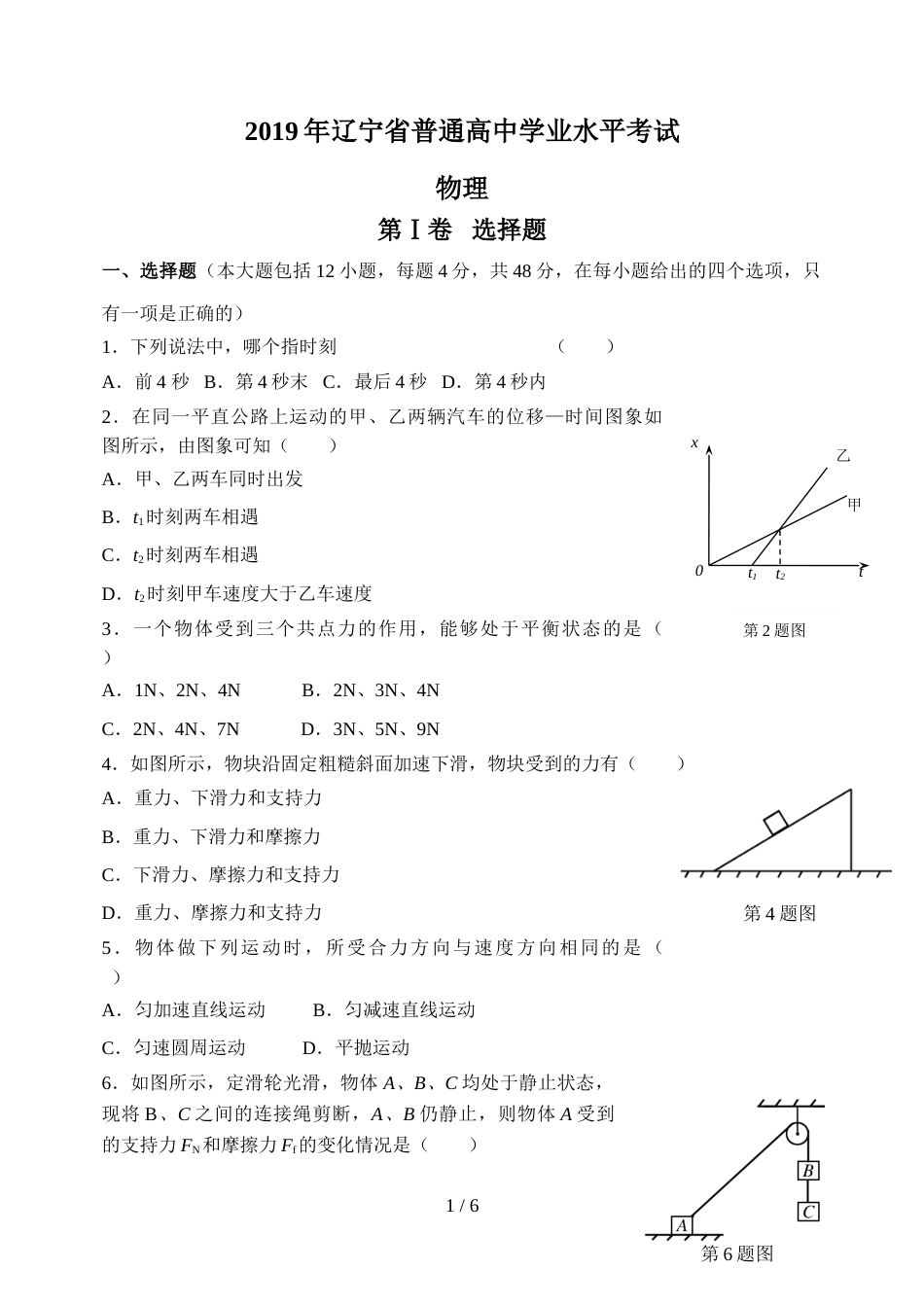 辽宁省学业水平测试真题 （物理）_第1页