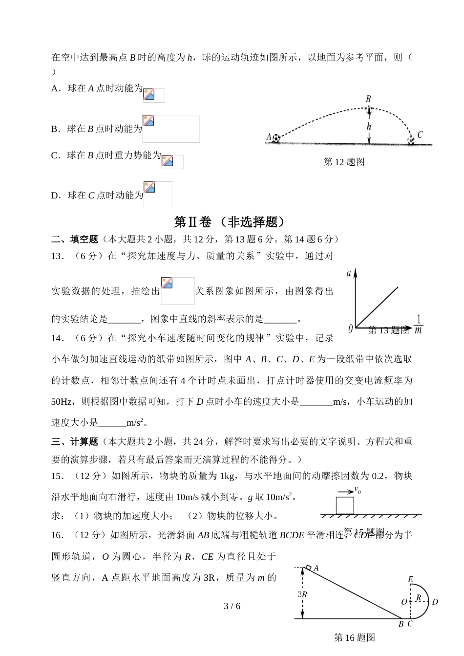 辽宁省学业水平测试真题 （物理）_第3页
