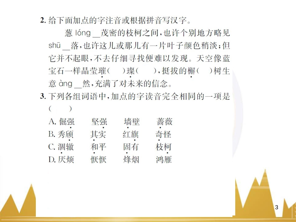 九年级语文上学期期中测试（含第三单元）课件 语文版 (44)_第3页