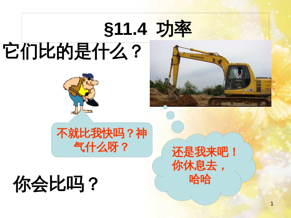 九年级语文下册 第一单元 1 家课件 语文版 (1289)_第1页
