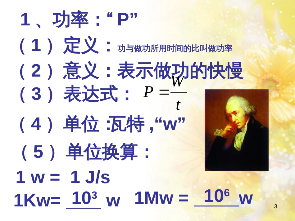 九年级语文下册 第一单元 1 家课件 语文版 (1289)_第3页