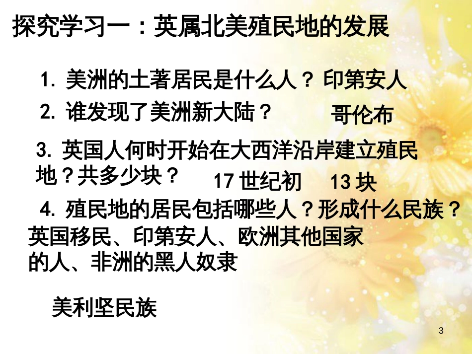 九年级语文下册 第一单元 1 家课件 语文版 (1255)_第3页