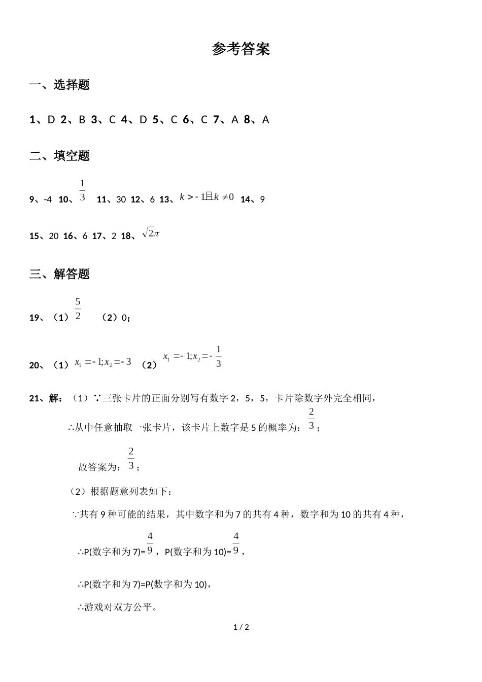 江苏省泰州中学附属初级中学度第一学期初三数学周末作业（图片版有答案）（12）_第1页