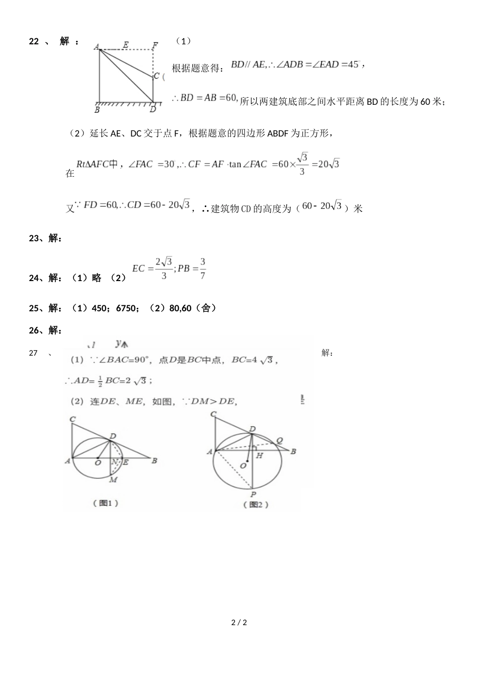 江苏省泰州中学附属初级中学度第一学期初三数学周末作业（图片版有答案）（12）_第2页