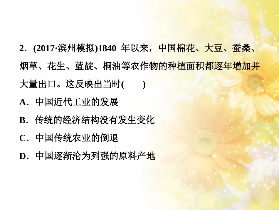 九年级语文下册 第一单元 1 家课件 语文版 (922)_第3页