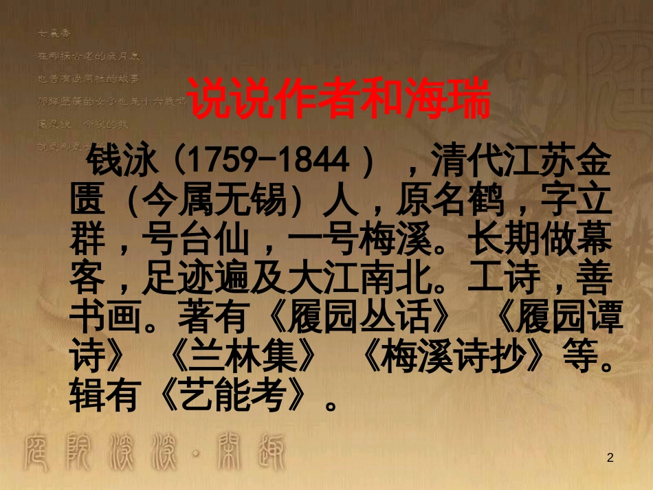 九年级政治全册 第四单元 情系祖国 第9课 发展人民民主 第2框 广泛的民主权利课件 苏教版 (6)_第2页