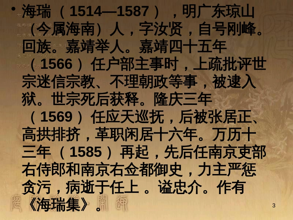 九年级政治全册 第四单元 情系祖国 第9课 发展人民民主 第2框 广泛的民主权利课件 苏教版 (6)_第3页