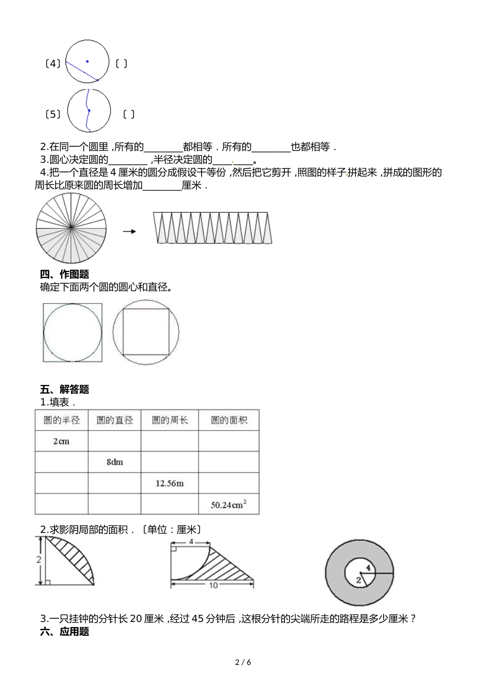 六年级上册数学单元测试第五单元 圆∣人教新课标_第2页