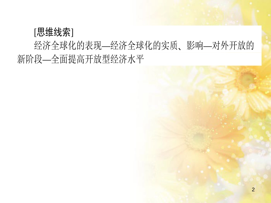 九年级语文下册 第一单元 1 家课件 语文版 (841)_第2页