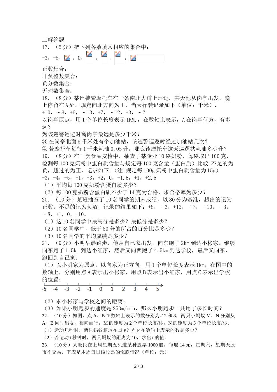 江苏盐城亭湖区青墩初中秋学期七年级数学周测一（无答案）_第2页