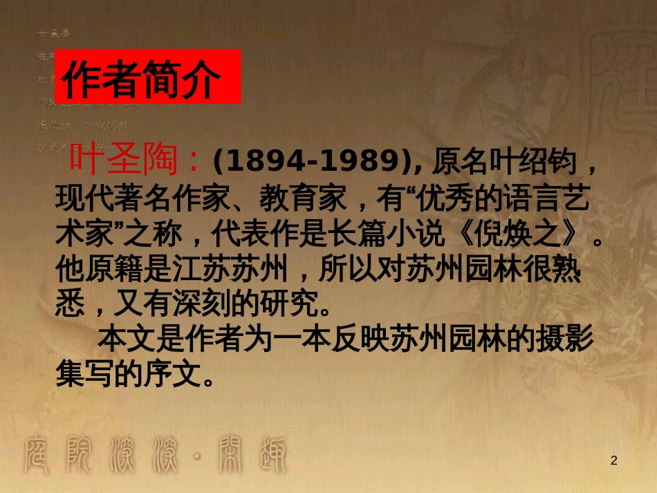 九年级政治全册 第四单元 情系祖国 第9课 发展人民民主 第2框 广泛的民主权利课件 苏教版 (2)_第2页