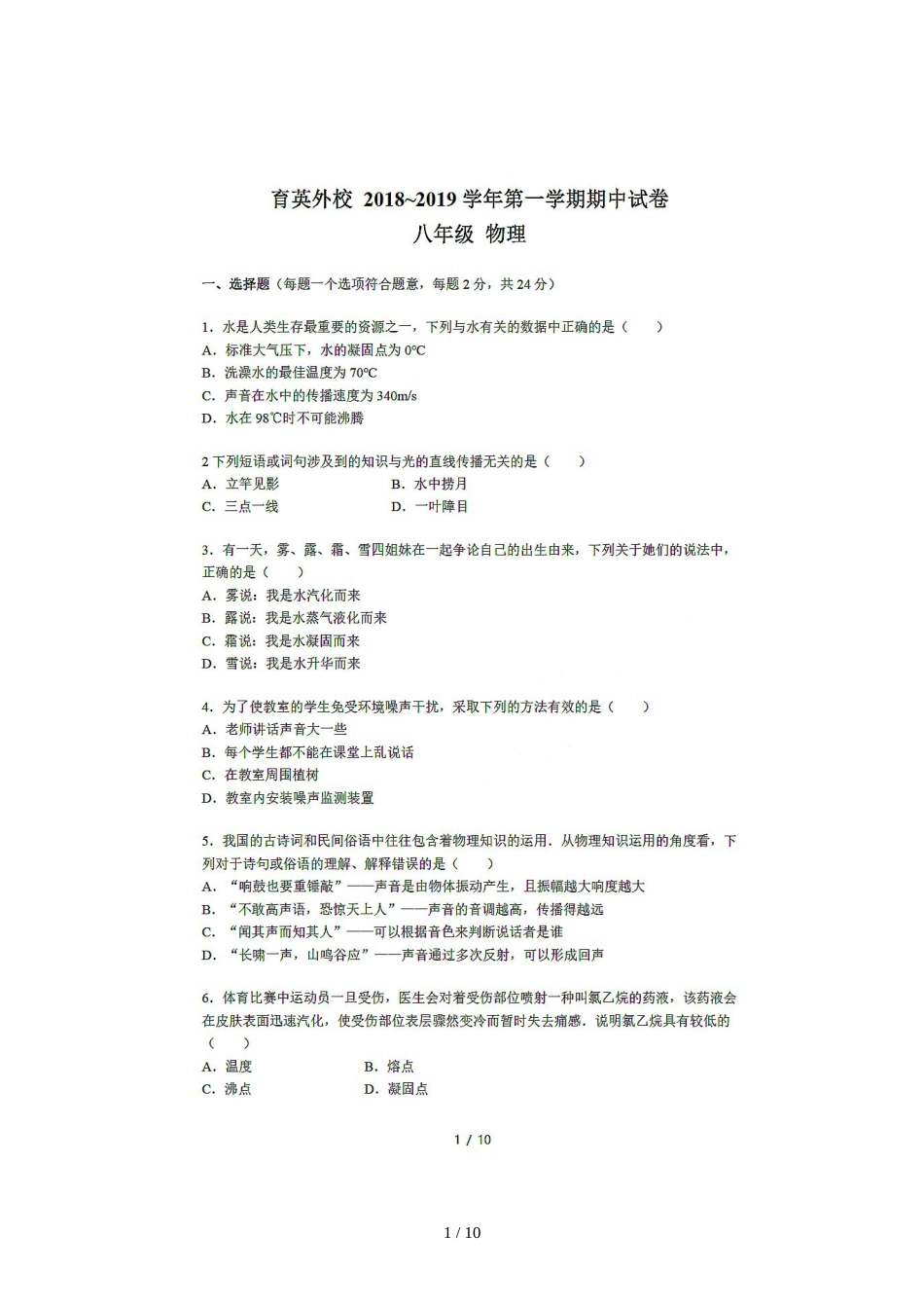 江苏省南京市南京育英外校中学初二上学期物理期中试卷（图片版）（含答案）_第1页