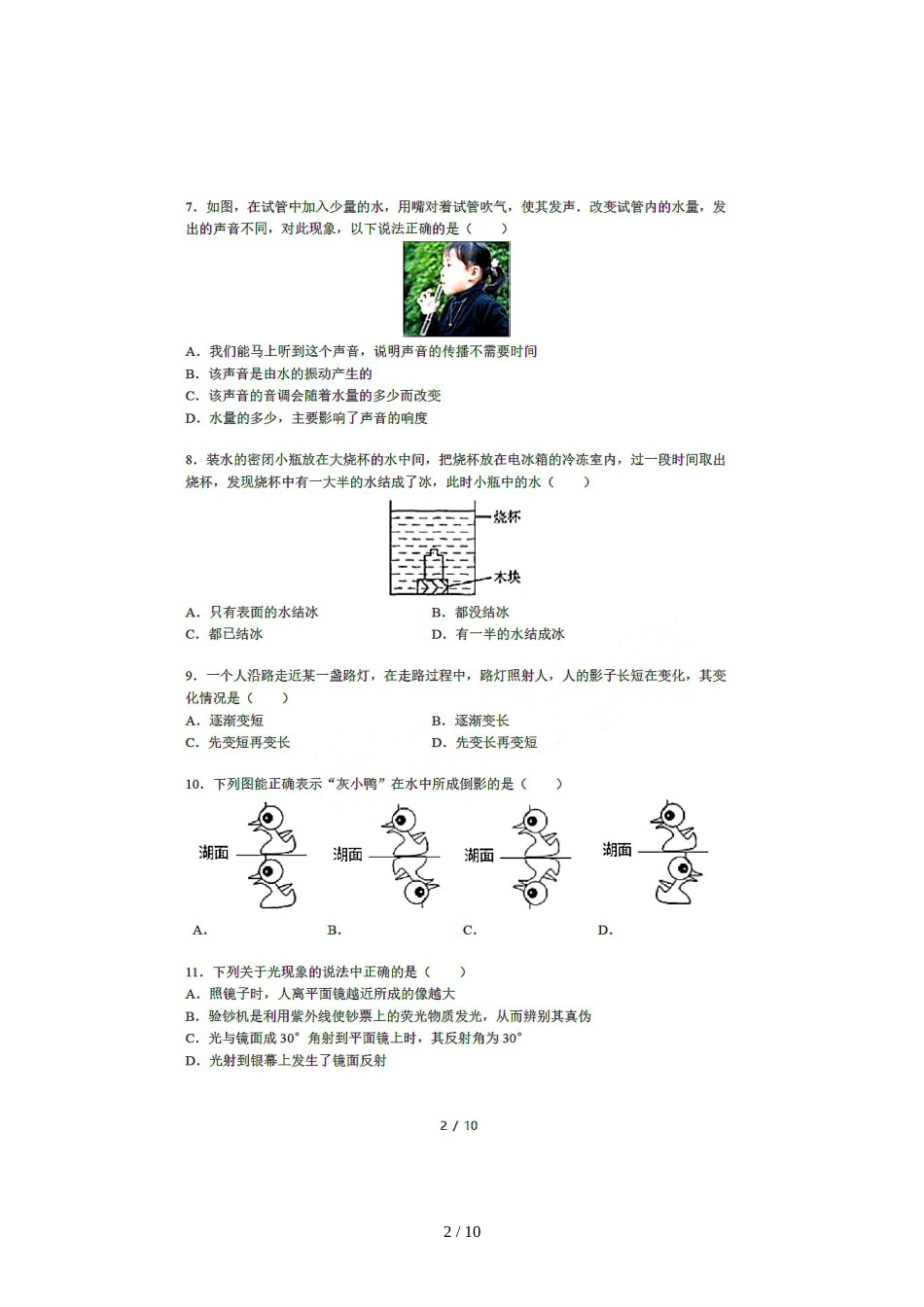 江苏省南京市南京育英外校中学初二上学期物理期中试卷（图片版）（含答案）_第2页