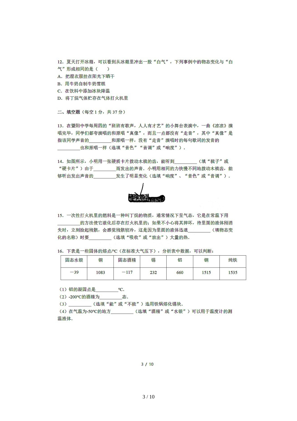 江苏省南京市南京育英外校中学初二上学期物理期中试卷（图片版）（含答案）_第3页