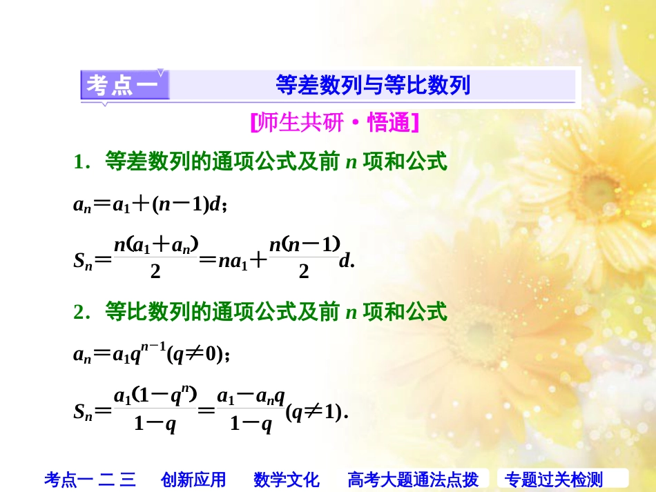 九年级语文下册 第一单元 1 家课件 语文版 (440)_第3页