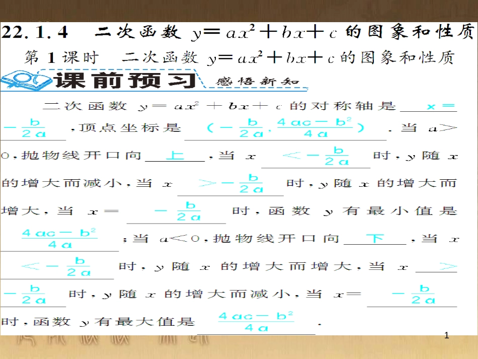 九年级数学下册 专题突破（七）解直角三角形与实际问题课件 （新版）新人教版 (19)_第1页