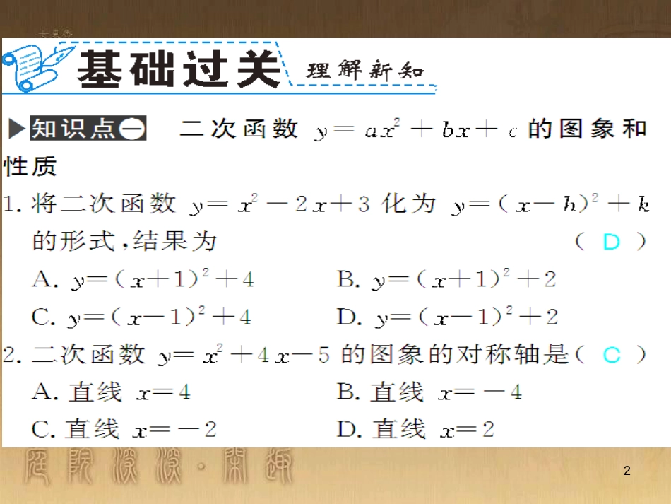 九年级数学下册 专题突破（七）解直角三角形与实际问题课件 （新版）新人教版 (19)_第2页