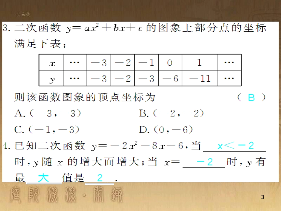 九年级数学下册 专题突破（七）解直角三角形与实际问题课件 （新版）新人教版 (19)_第3页