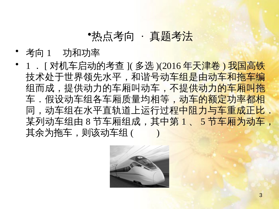 九年级语文下册 第一单元 1 家课件 语文版 (600)_第3页