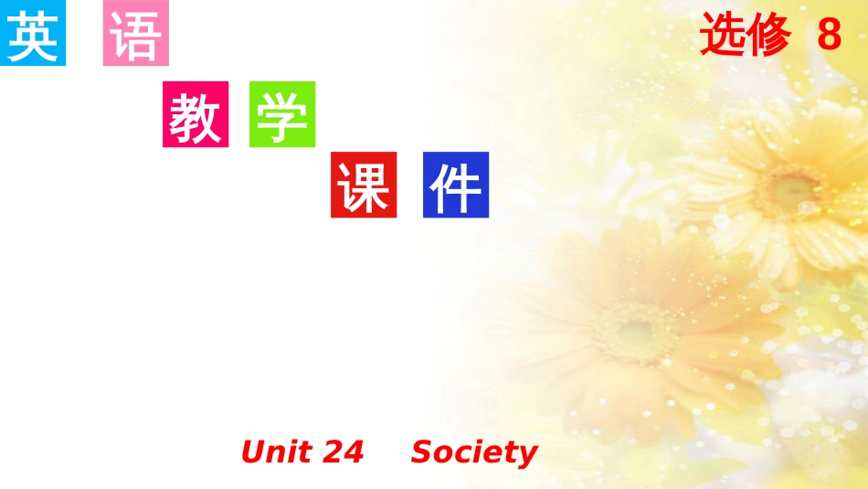 九年级语文下册 第一单元 1 家课件 语文版 (711)_第1页