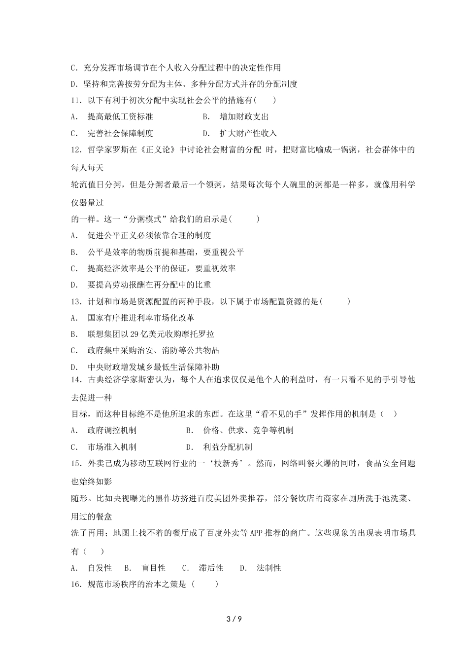 辽宁省大连市旅顺口区高一政治上学期期中试题_第3页