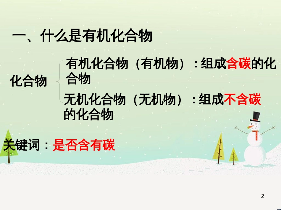 九年级化学下册 9.1 有机物的常识 什么是有机化合物素材 （新版）粤教版_第2页