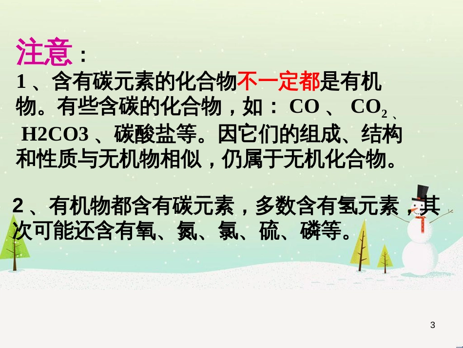 九年级化学下册 9.1 有机物的常识 什么是有机化合物素材 （新版）粤教版_第3页