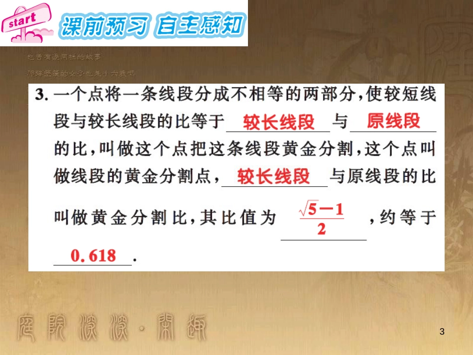 课时夺冠九年级数学上册 3.1.2 成比例线段习题集训课件 （新版）湘教版_第3页