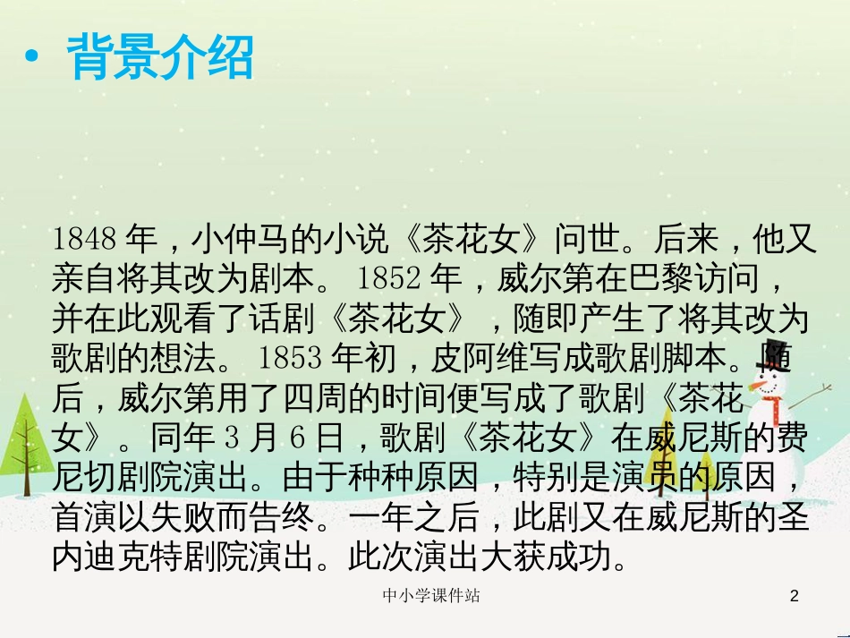 九年级音乐上册 第2单元 欣赏《饮酒歌》课件 人音版_第2页
