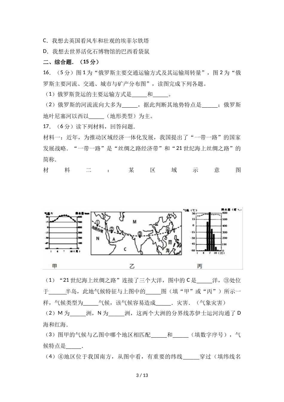 江苏省连云港市灌云县四队中学中考地理模拟试卷（3）（解析版）_第3页