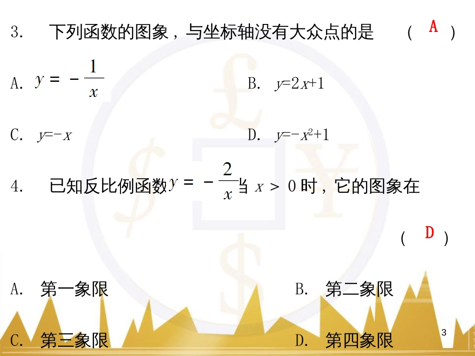 九年级语文上册 第一单元 毛主席诗词真迹欣赏课件 （新版）新人教版 (49)_第3页