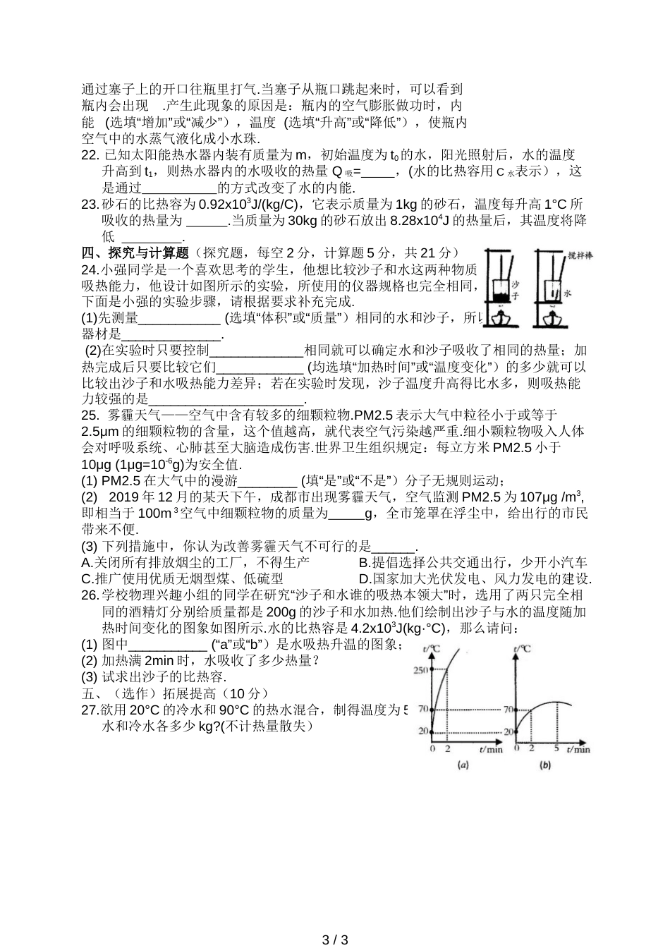 教科版初三上物理《第一章分子动理论与内能》试卷Word版含答案_第3页