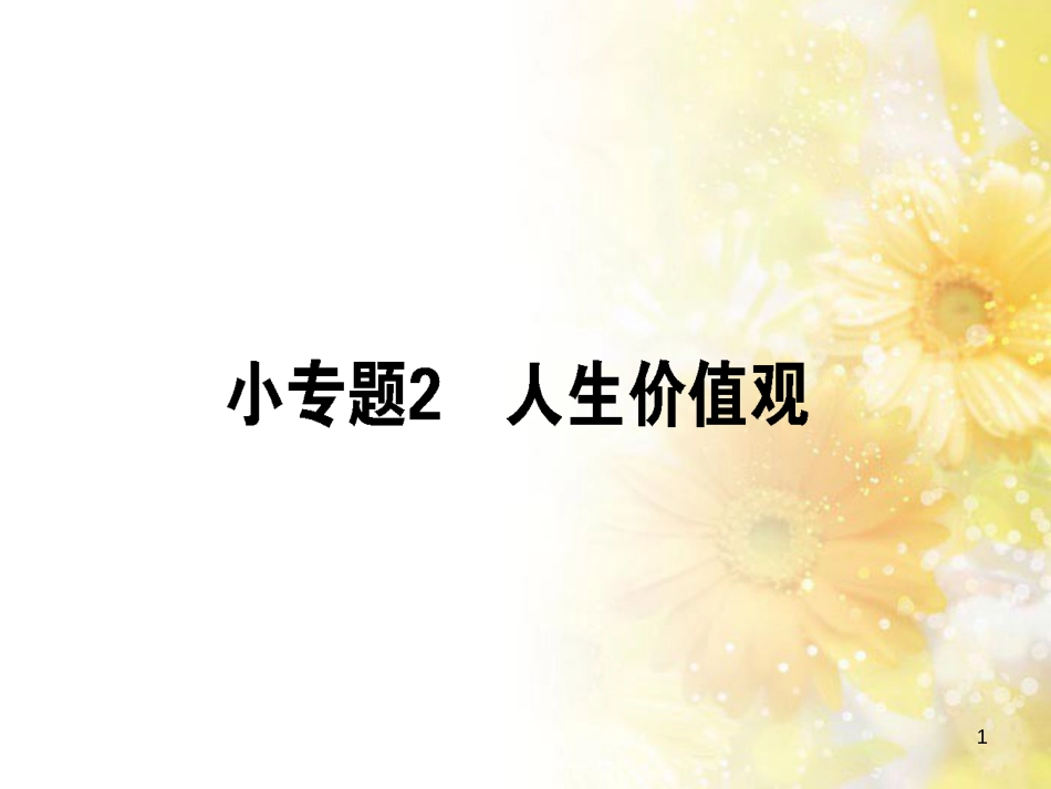 九年级语文下册 第一单元 1 家课件 语文版 (834)_第1页
