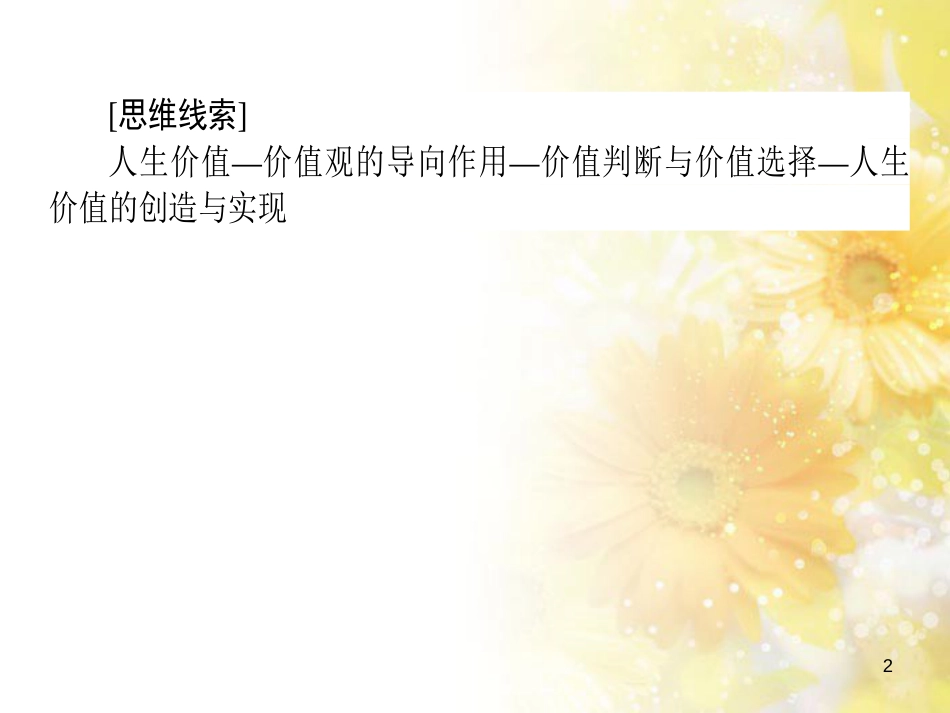 九年级语文下册 第一单元 1 家课件 语文版 (834)_第2页