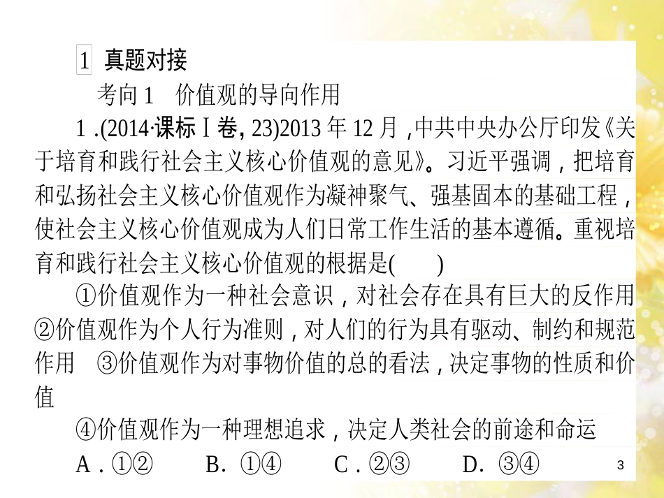 九年级语文下册 第一单元 1 家课件 语文版 (834)_第3页