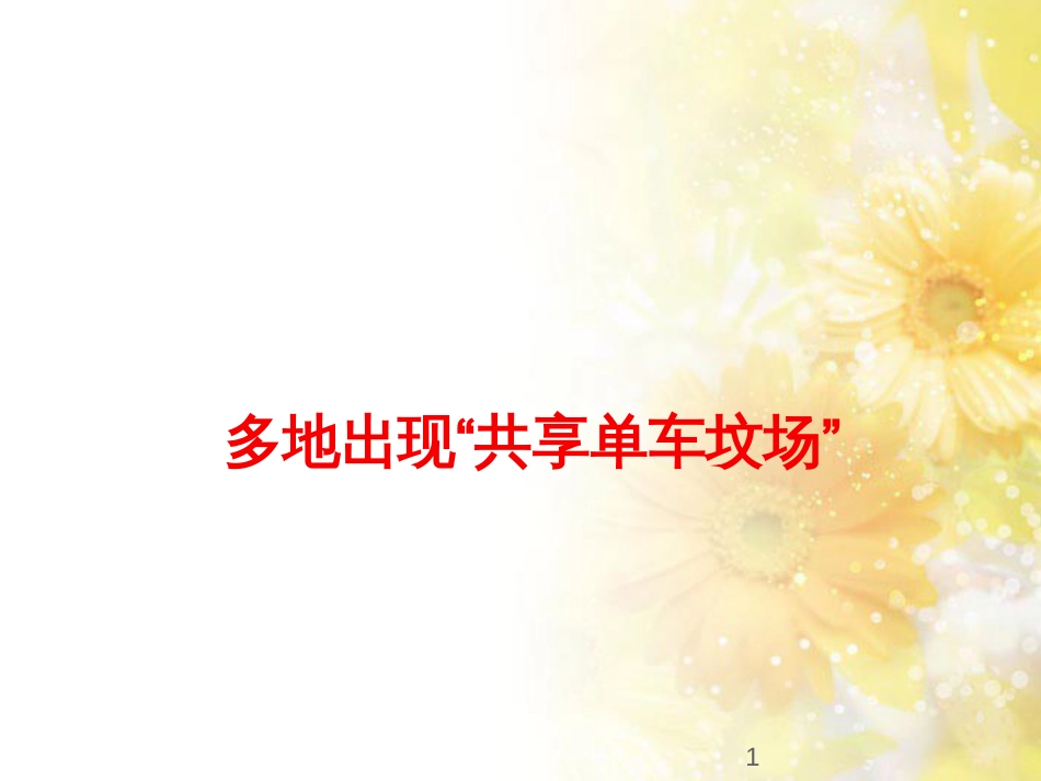 九年级语文下册 第一单元 1 家课件 语文版 (723)_第1页